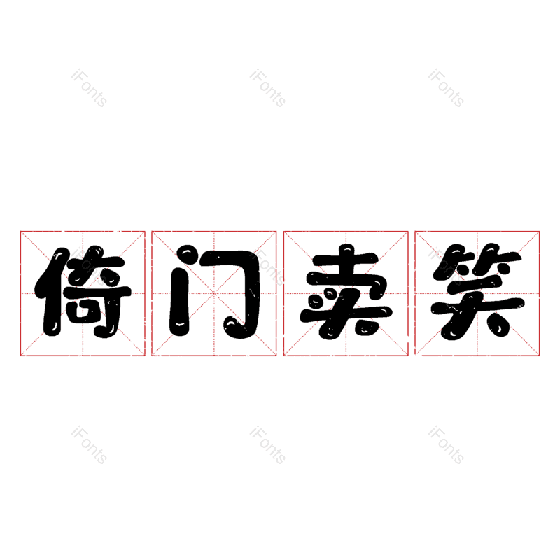 图片,元素,PNG,免抠素材
